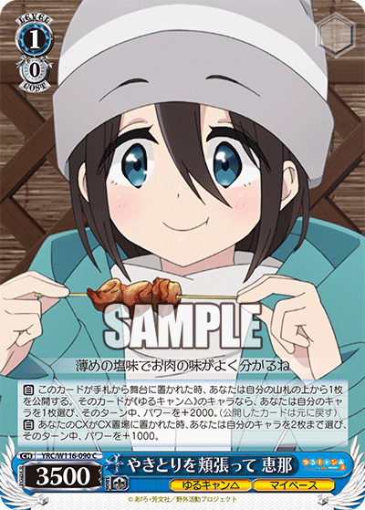 やきとりを頬張って 恵那(C)