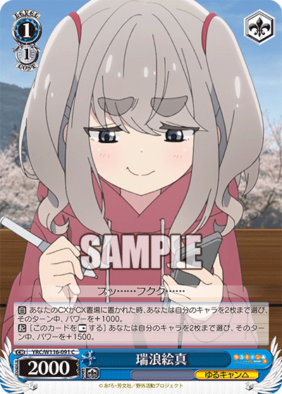 瑞浪絵真(C)