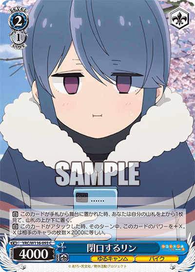 閉口するリン(C)