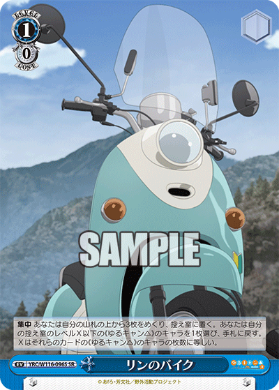 リンのバイク(SR)