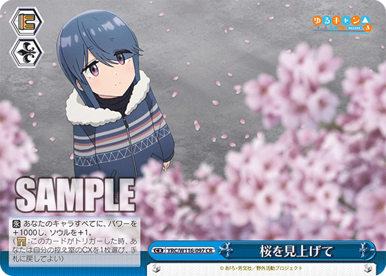 桜を見上げて(CR)