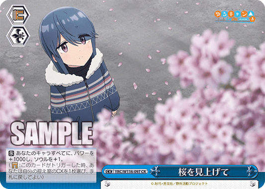桜を見上げて(CR)