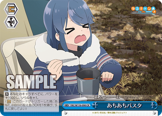 あちあちパスタ(CR)