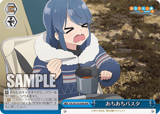 あちあちパスタ(RRR)
