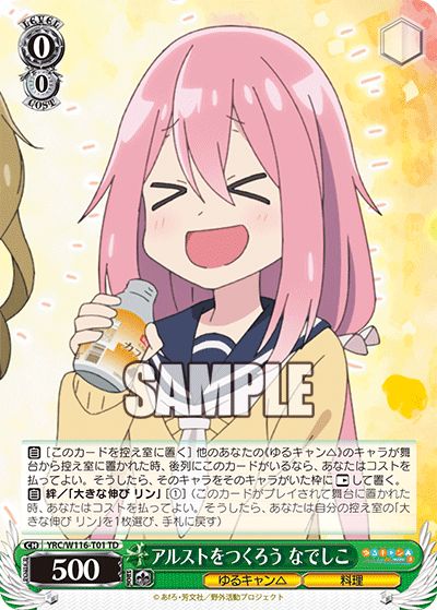 アルストをつくろう なでしこ(TD)