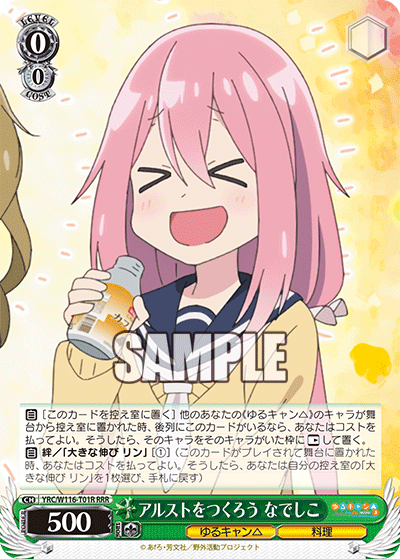 アルストをつくろう なでしこ(RRR)