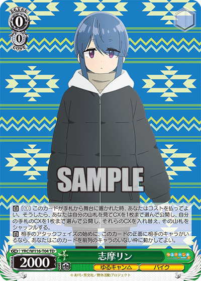 志摩リン(TD)