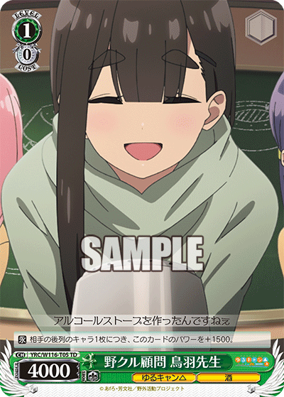 野クル顧問 鳥羽先生(TD)