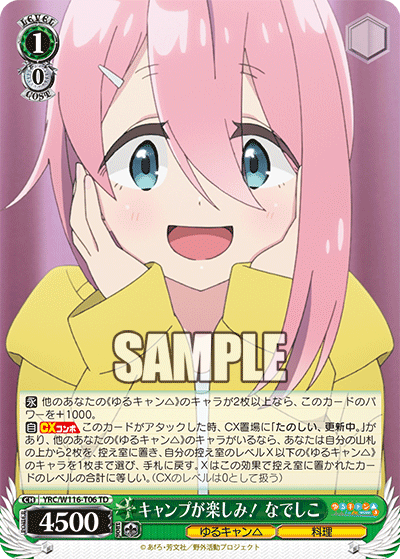 キャンプが楽しみ！ なでしこ(TD)
