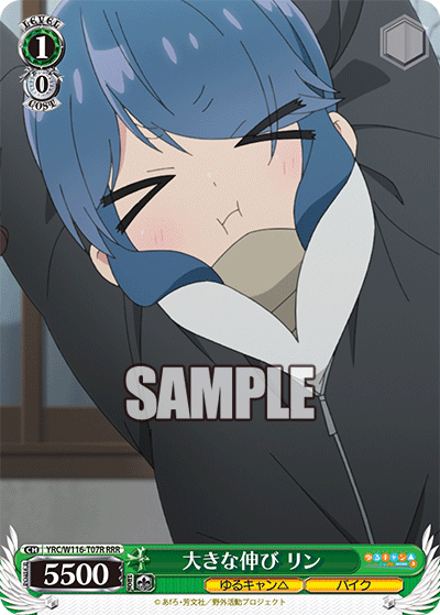 大きな伸び リン(RRR)