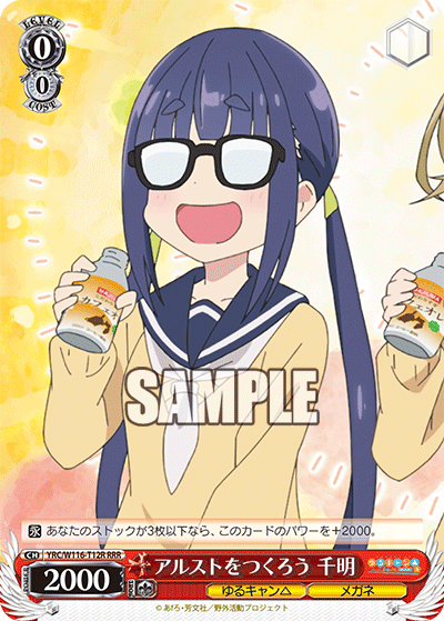 アルストをつくろう 千明(RRR)