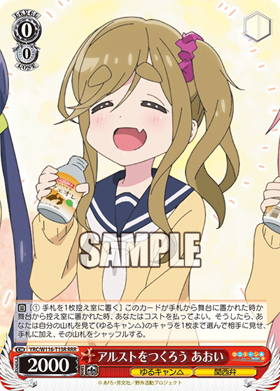 アルストをつくろう あおい(RRR)