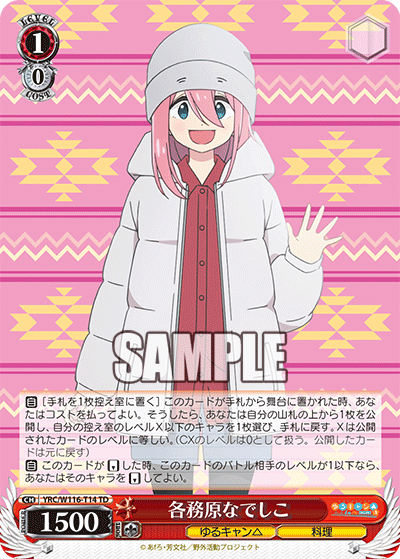 各務原なでしこ(TD)