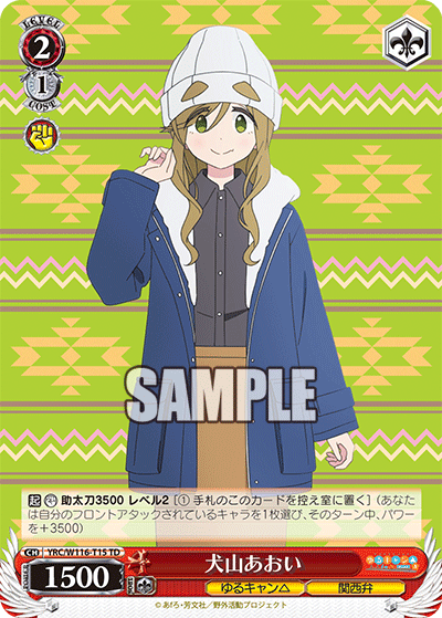 犬山あおい(TD)