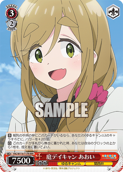 庭デイキャン あおい(RRR)
