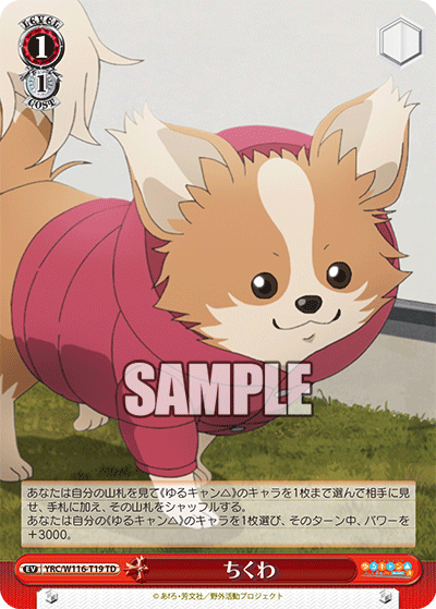 ちくわ(TD)