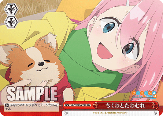 ちくわとたわむれ(TD)